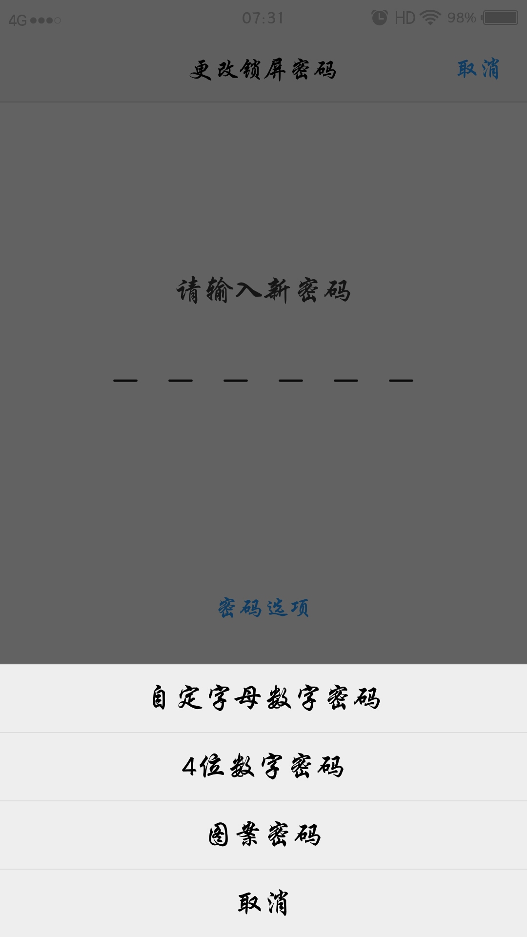 密碼――輸入密碼―然後看到有個密碼選項,選擇四位或者圖案就可以了