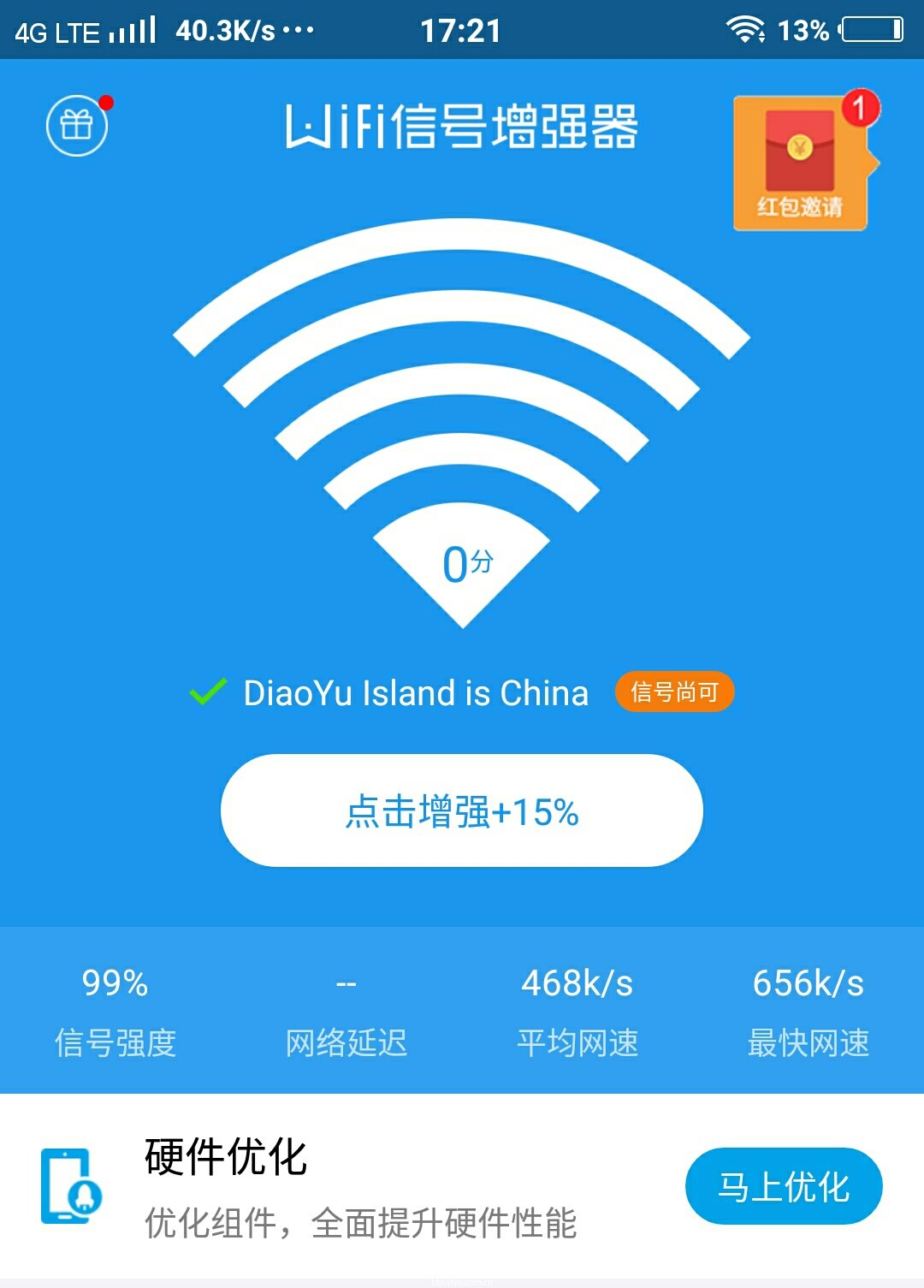 今天我就给大家分享一个 增强 vivo手机wifi 信号的 小技巧