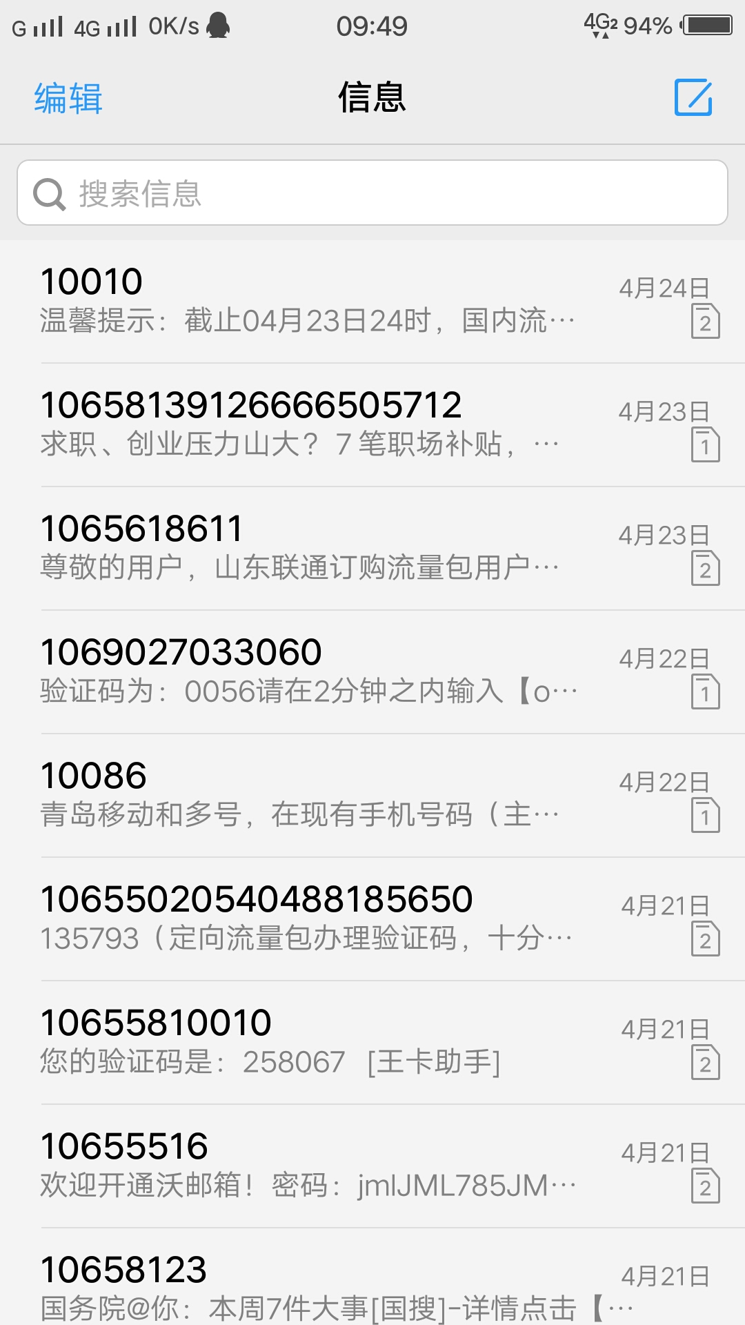 信息里的字体不知道咋回事就变大了,求大神指
