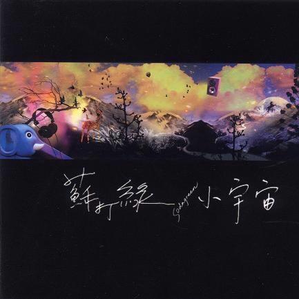 【致青春】 小情歌