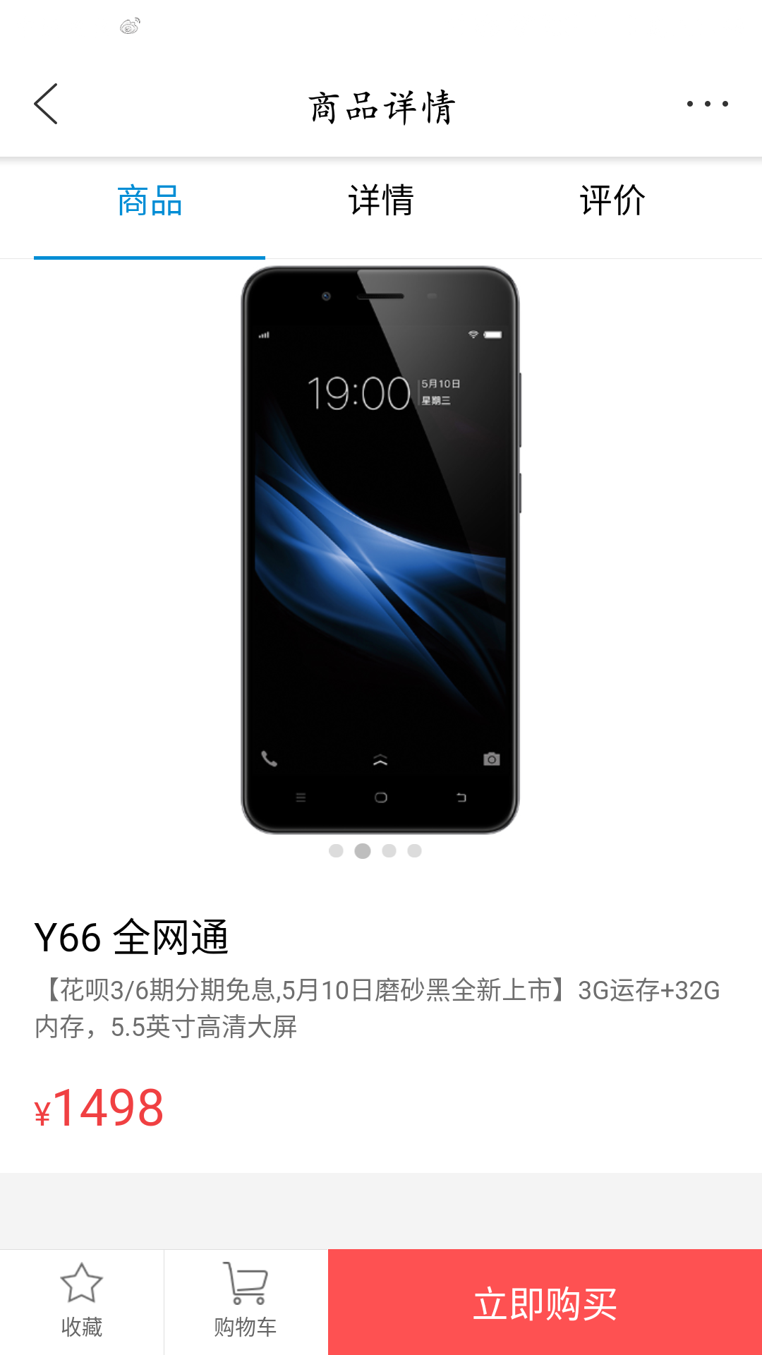 vivo y66手机参数图片