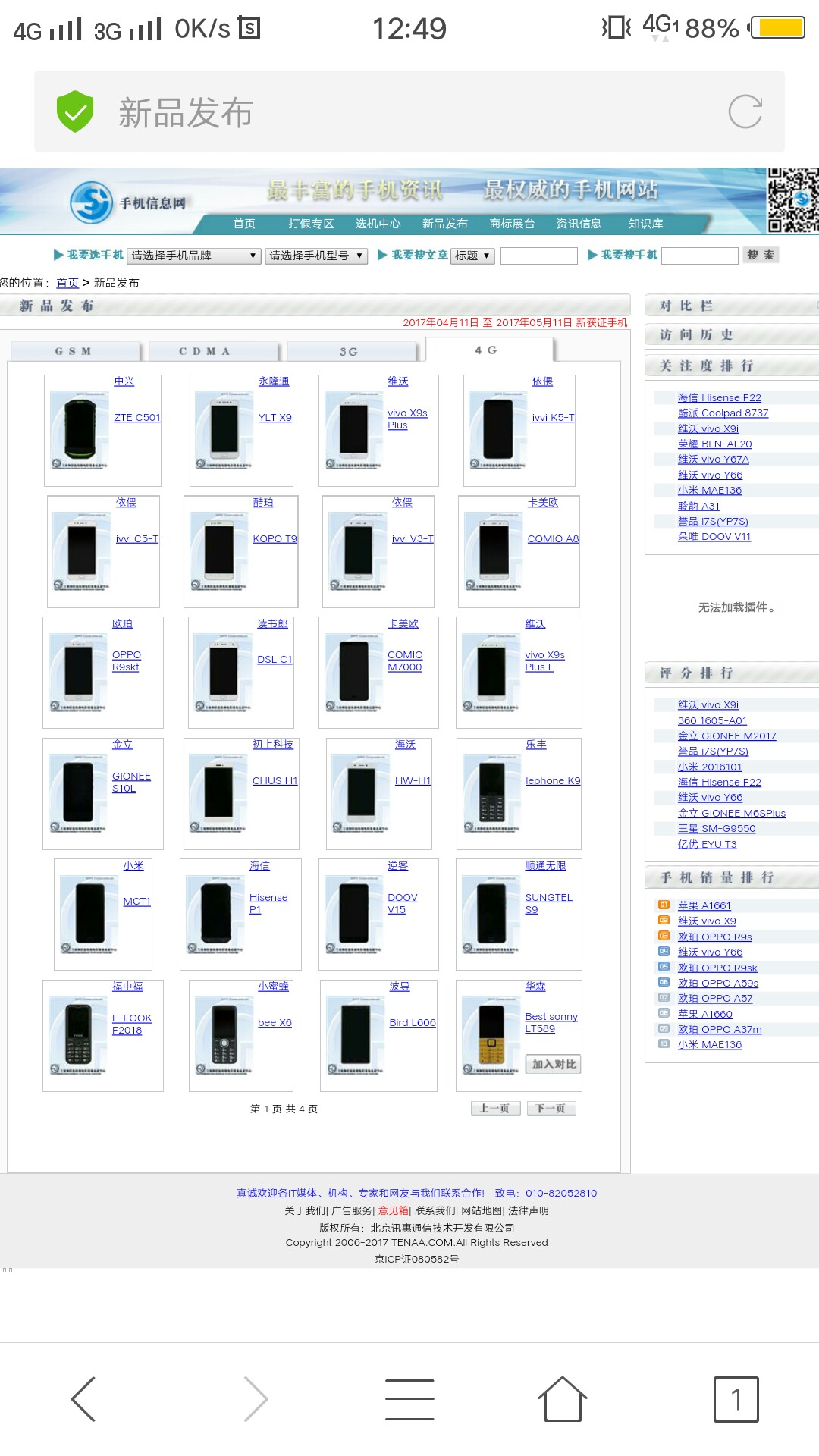 vivox9splus新机型详细参数5月8号登记的,安卓711哟