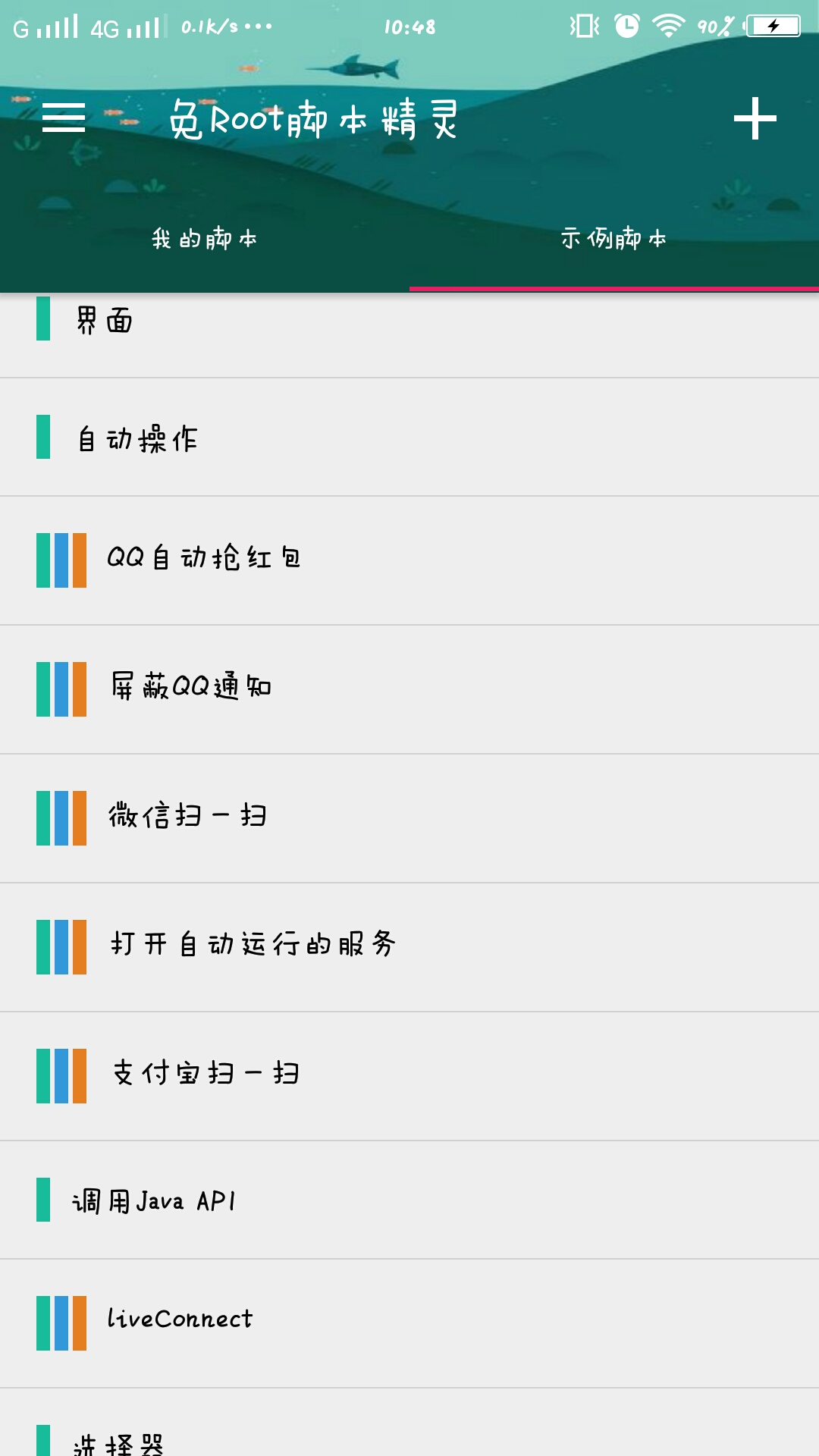 【资源组】免root脚本精灵 免费点赞 抢红包 qq强制聊天