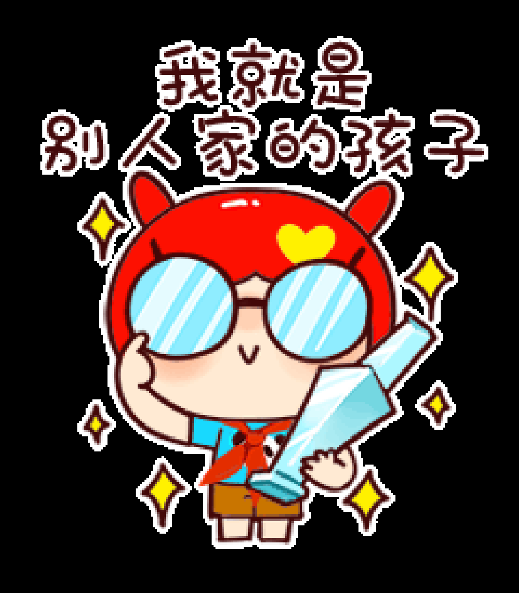 童年的你,有没有羡慕过别人家的小孩?