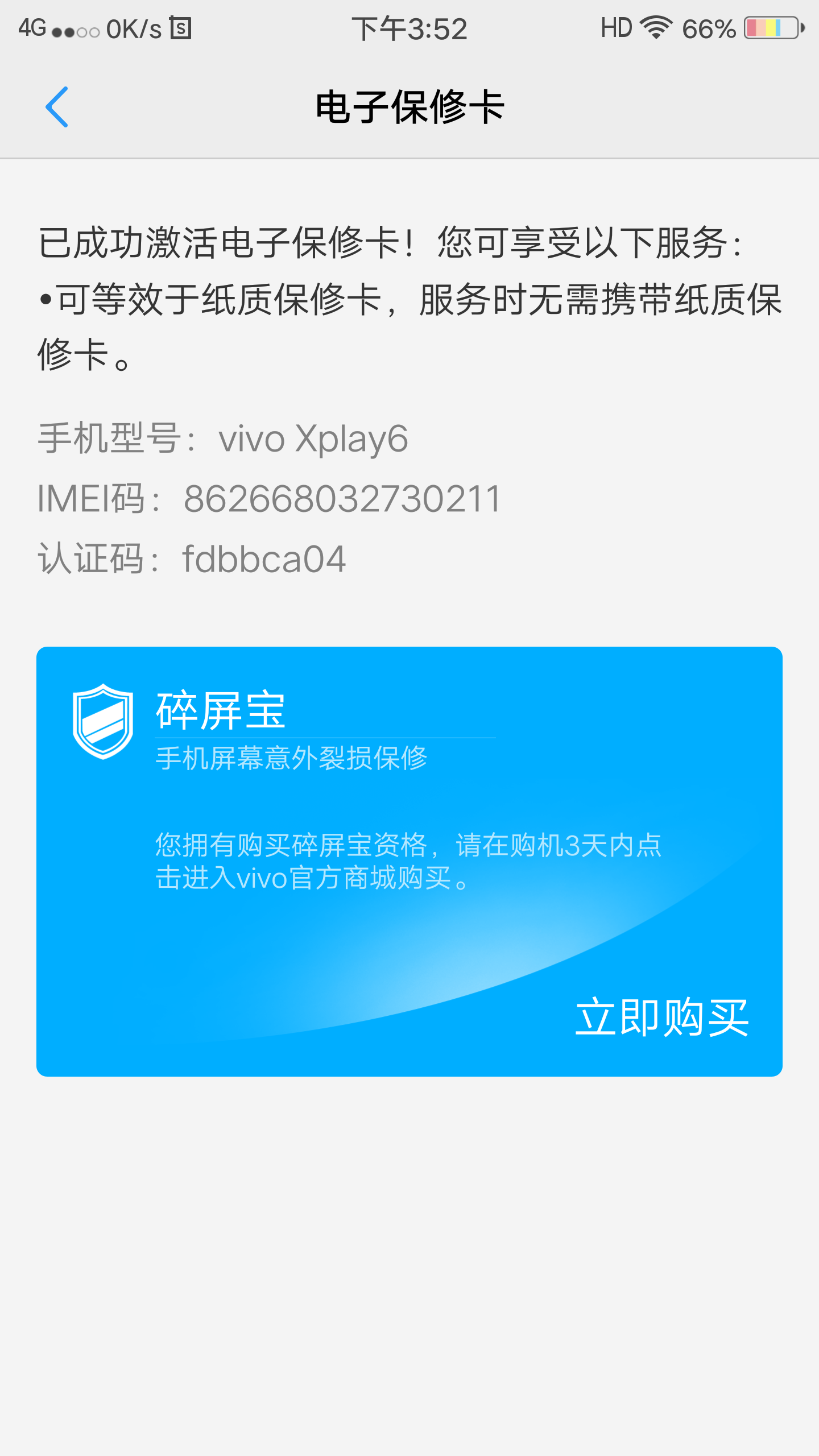 vivo手机电子保修卡图片