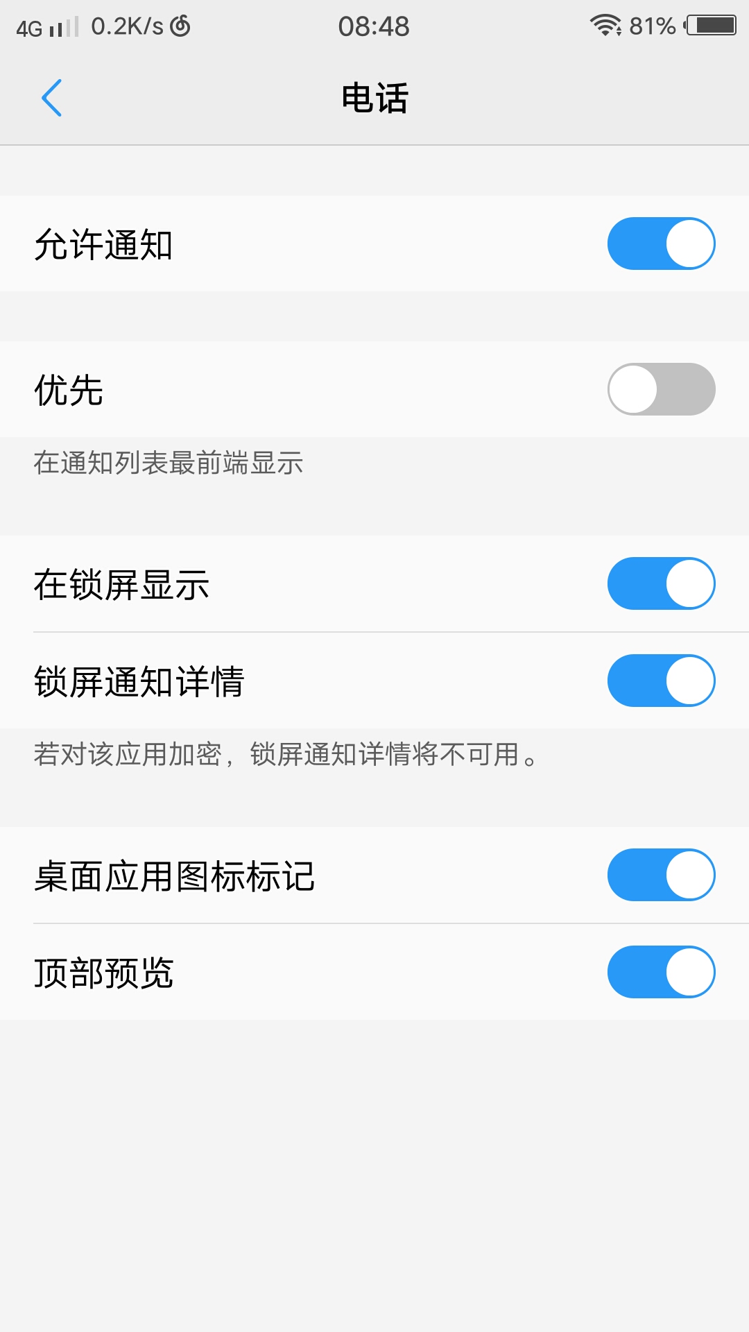 X7 很多应用 桌面图标都不显示未读消息数-X系