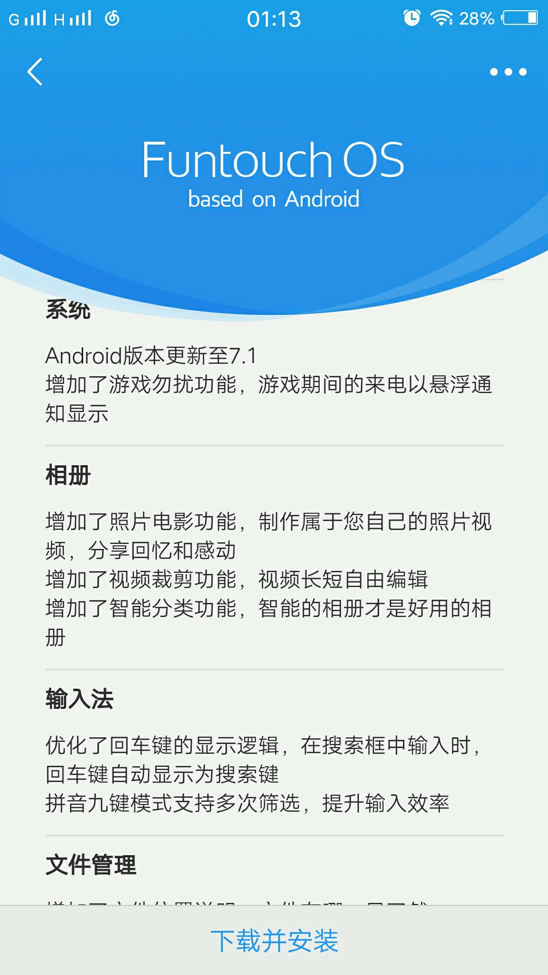 vivo rev 7.11.2(1.06GB)要不要去更新新版本啊