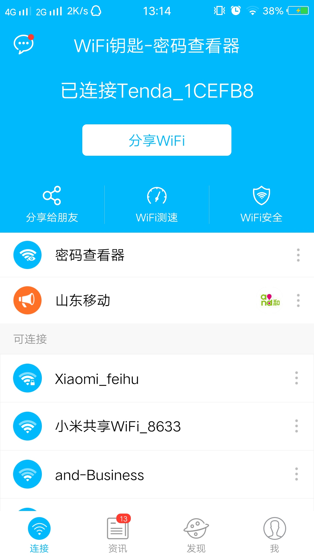 wifi密碼免root查看