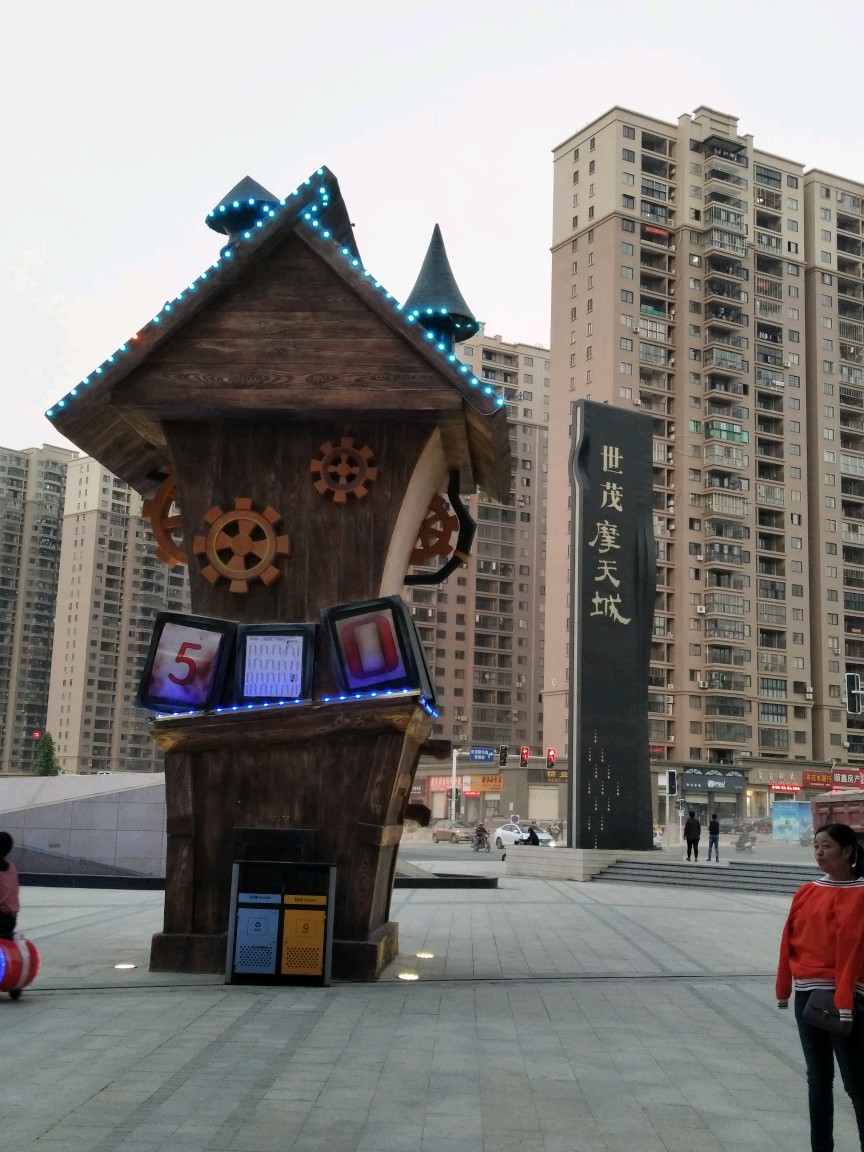 【人在旅途】世茂摩天城