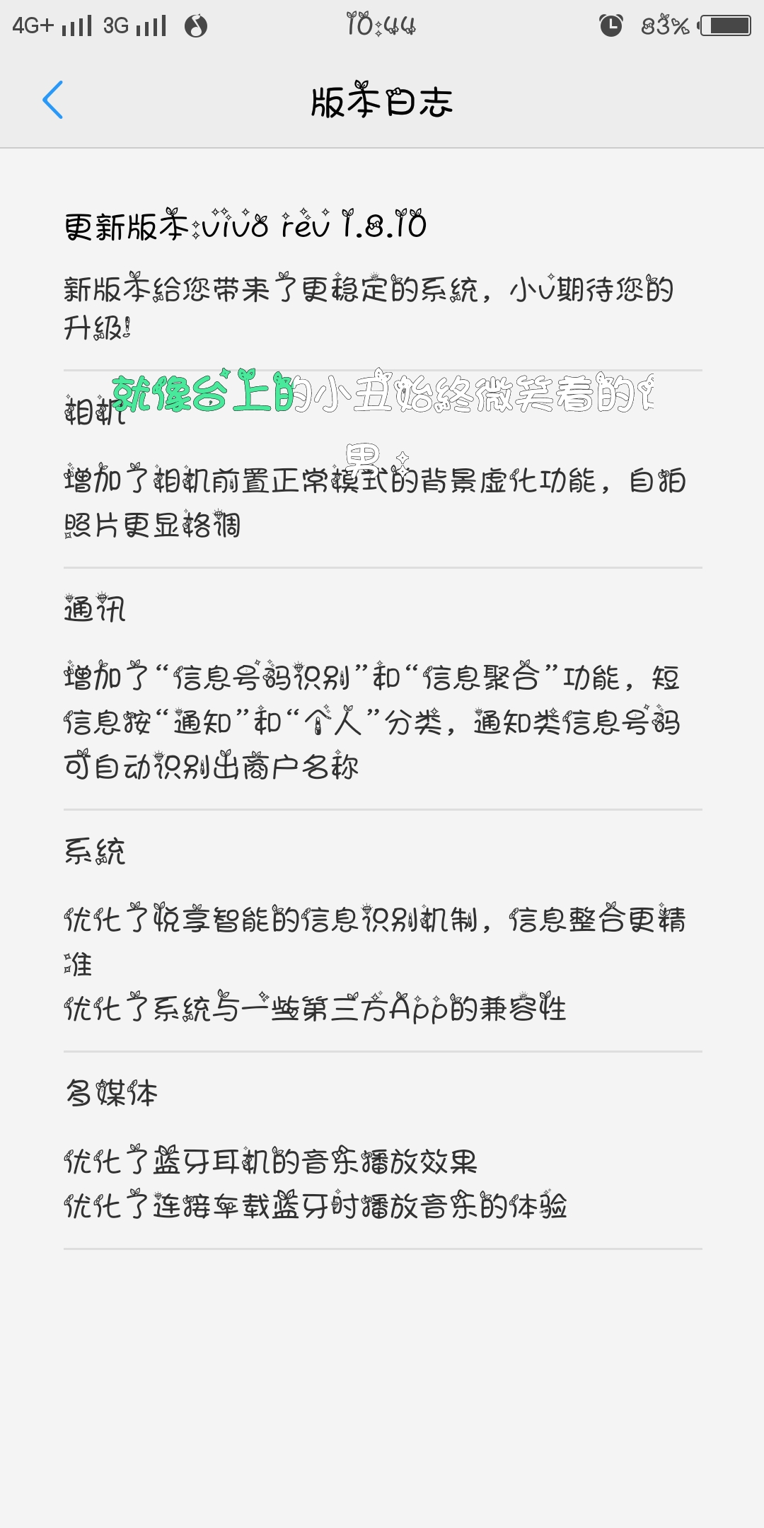 x20PIUS 声音可以在大一点-Funtouch OS-vivo智