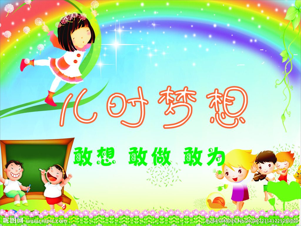 你小时候的梦想是什么?