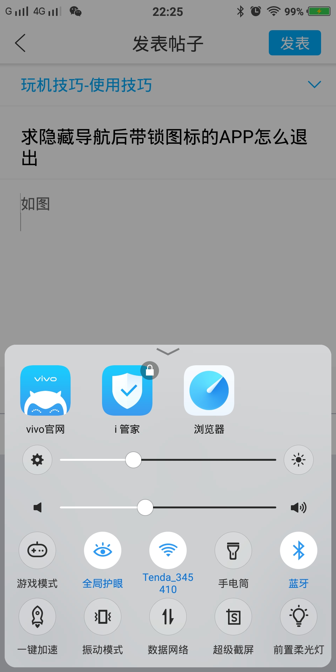 求隐藏导航后带锁图标的app怎么退出 