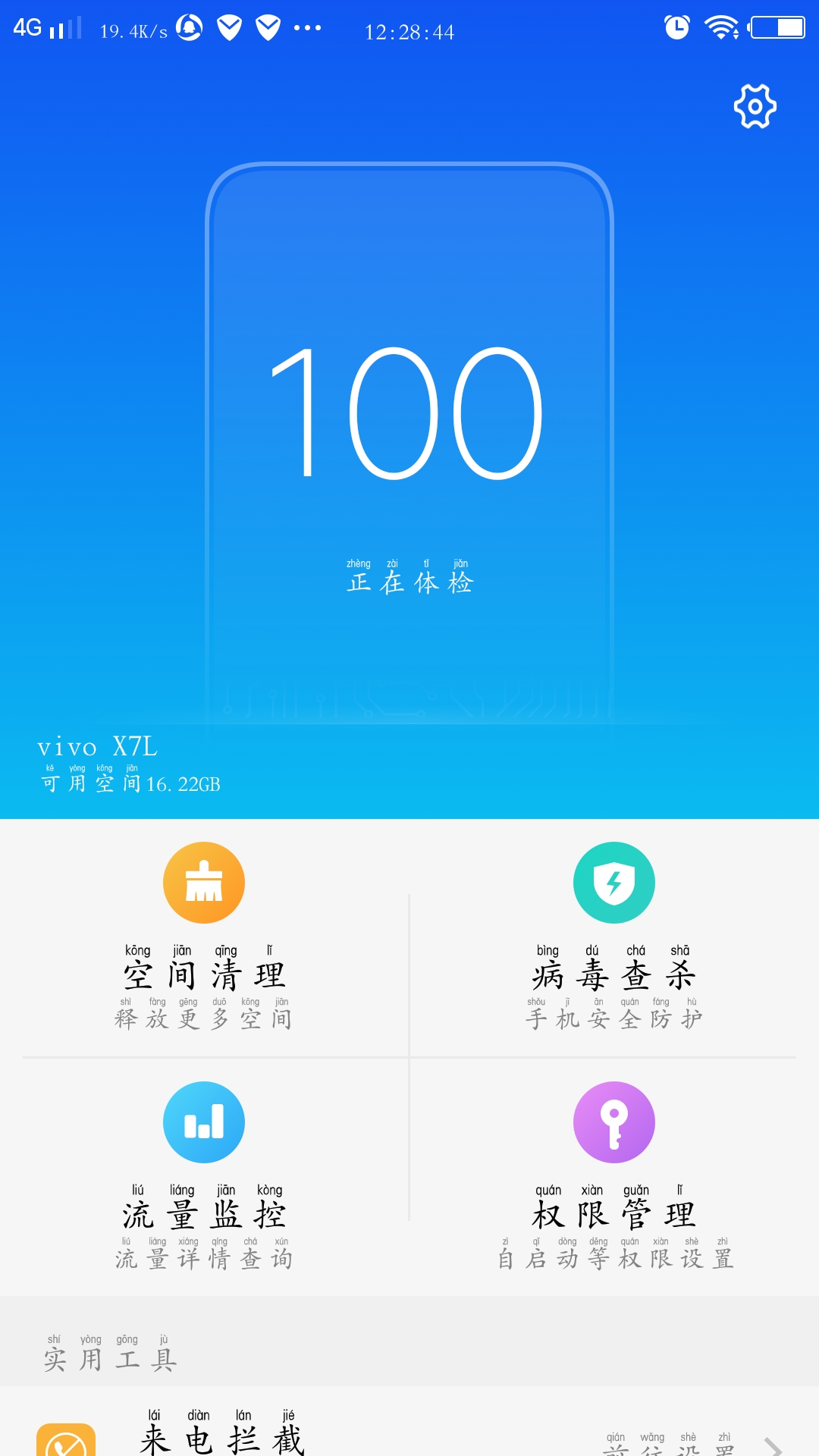 i管家5.0安装包分享