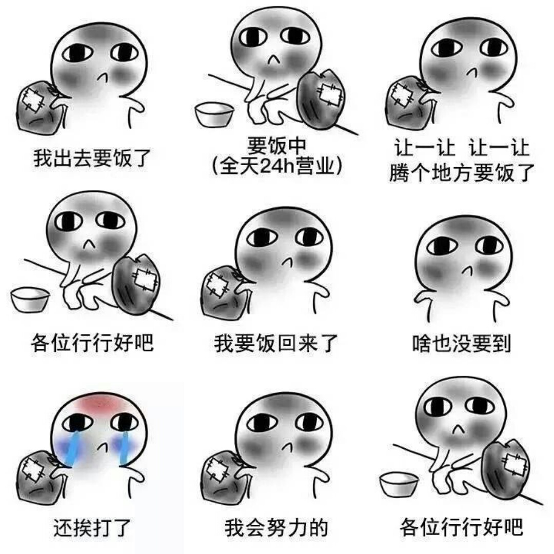 如何下载要饭表情包