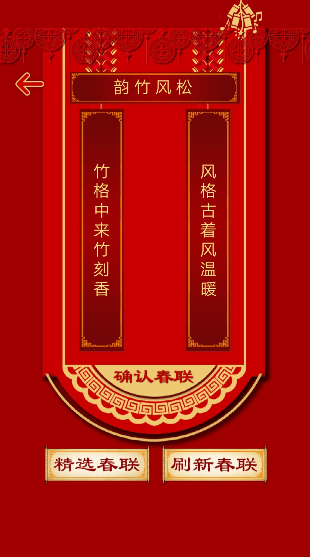 朋友圈里贴的春联怎么弄的 智能春联玩法教程