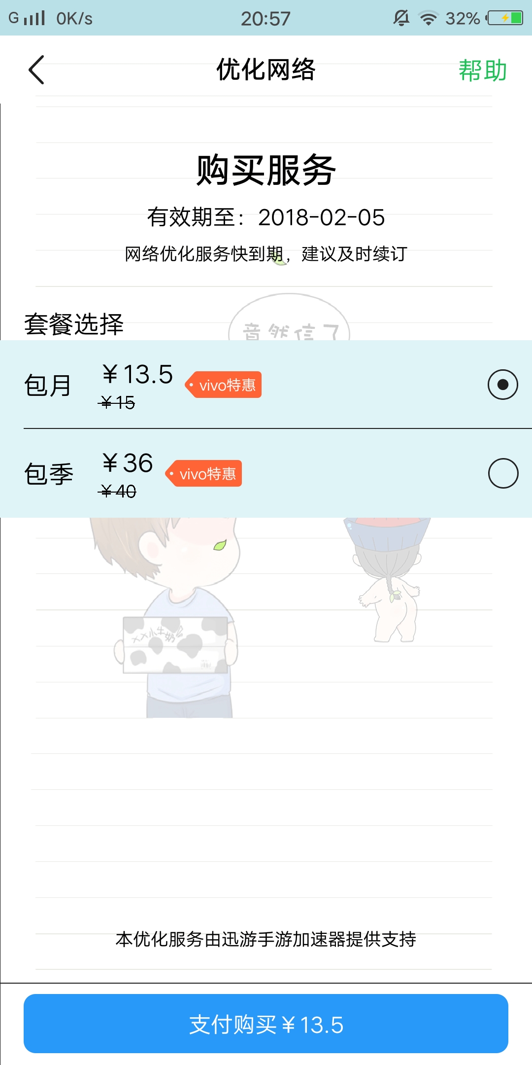 网络优化还要钱的啊。。。