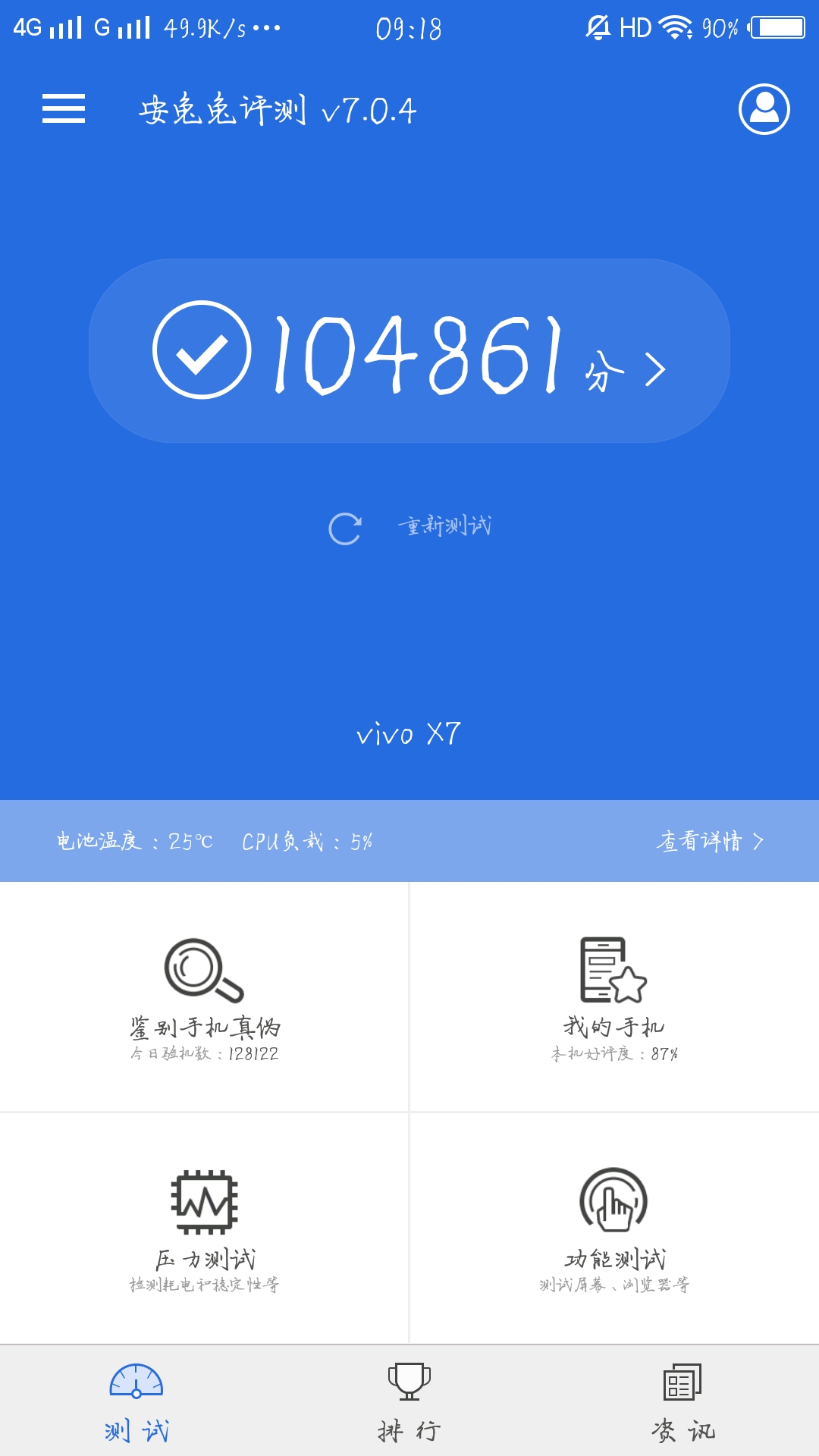 vivox7这个跑分正常吗?