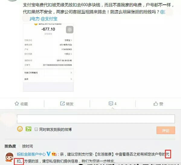 【达人分享】微信支付宝里的钱莫名少了?这个