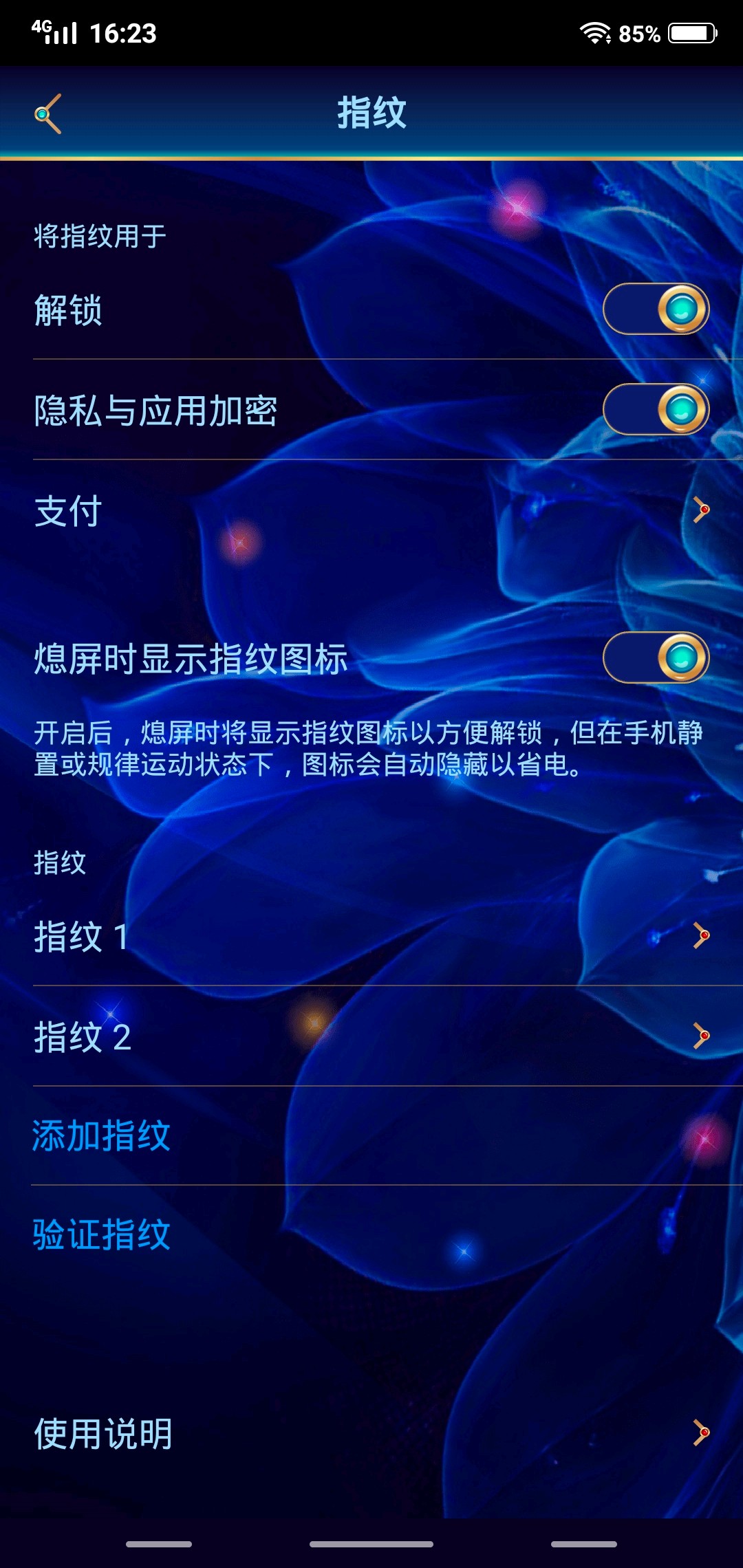 x21屏幕指纹识别版说有三个解锁动画,怎么改呀