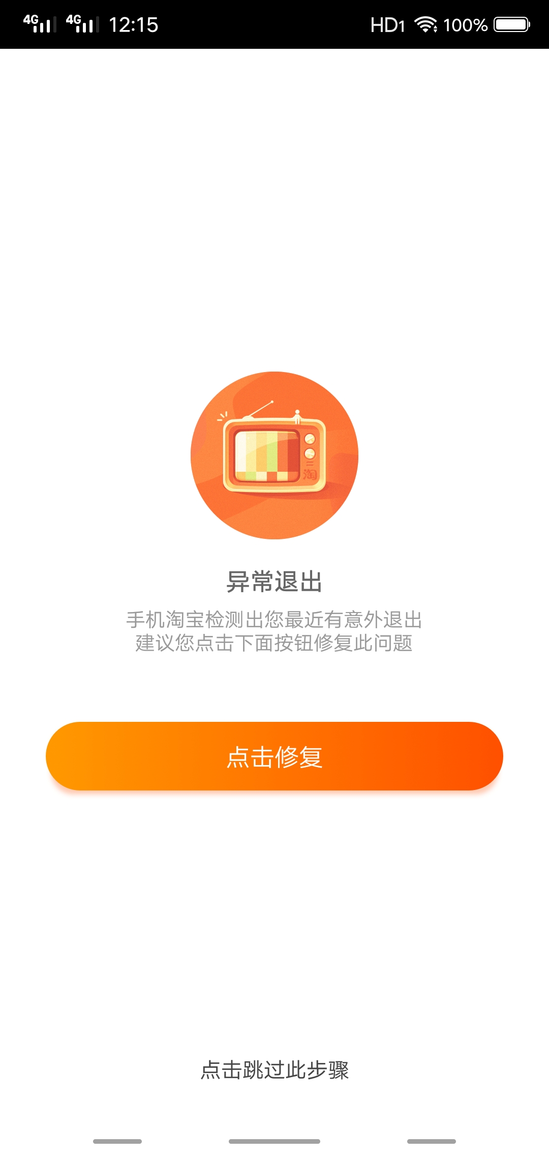 昨天刚买的手机,淘宝登入不上去,上去就闪退