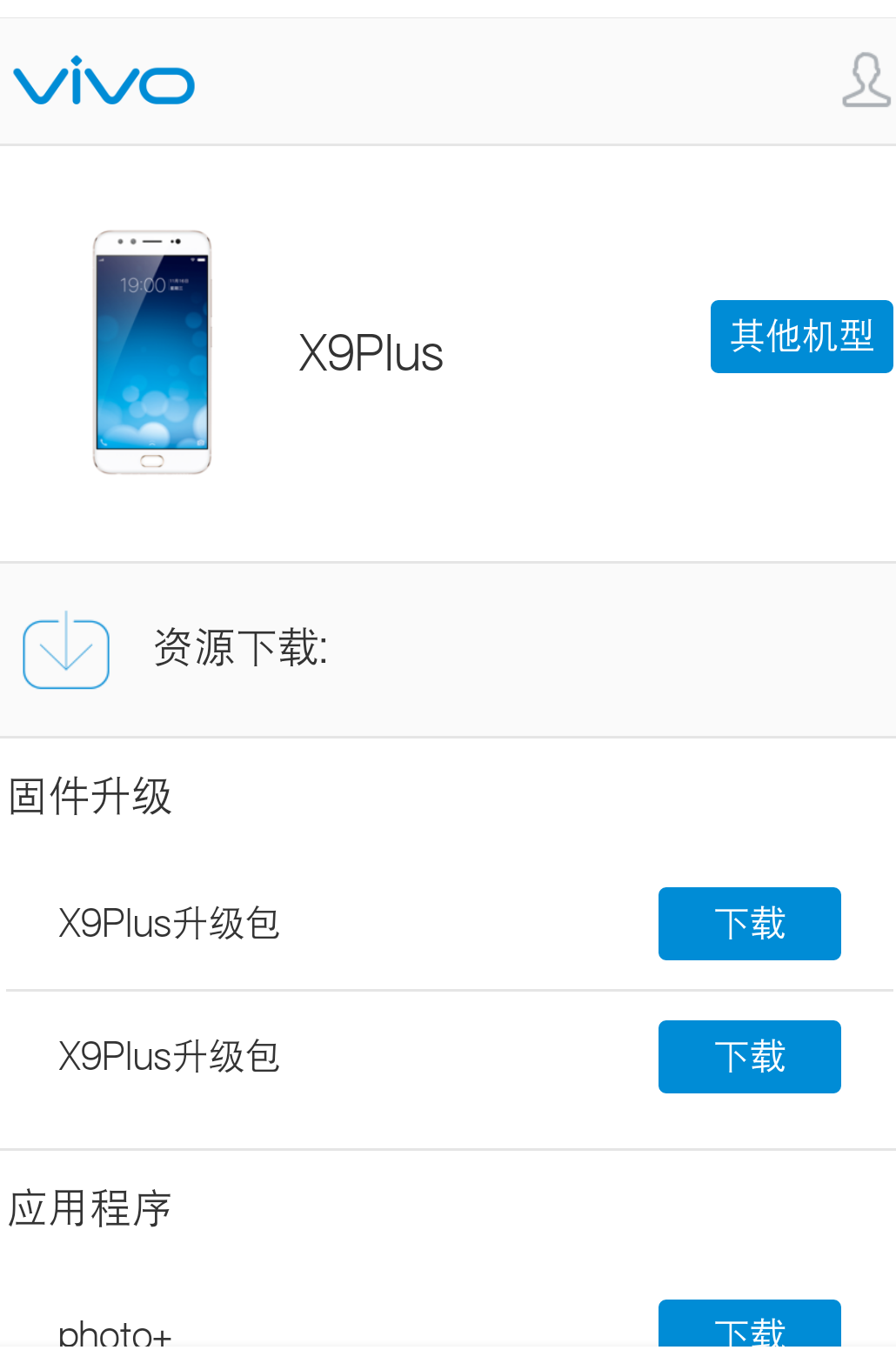 vivox9plus 刷机包