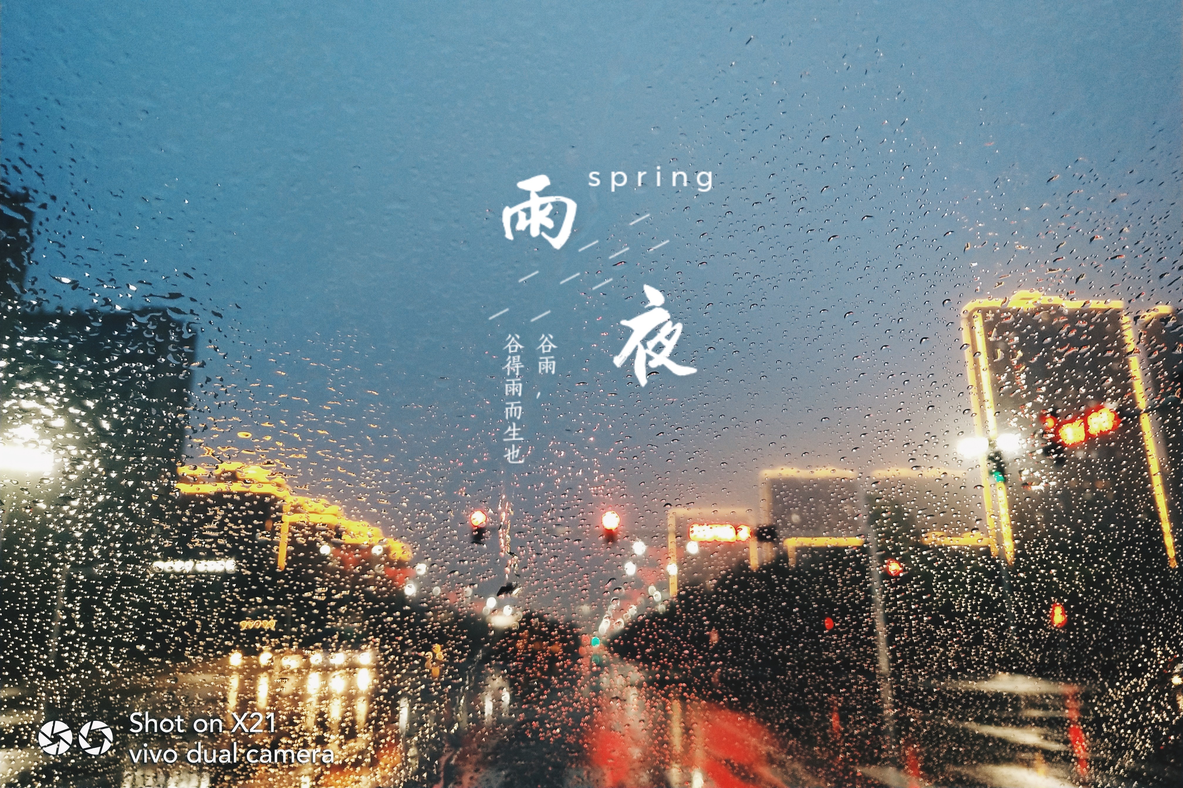 【x21样张】雨夜