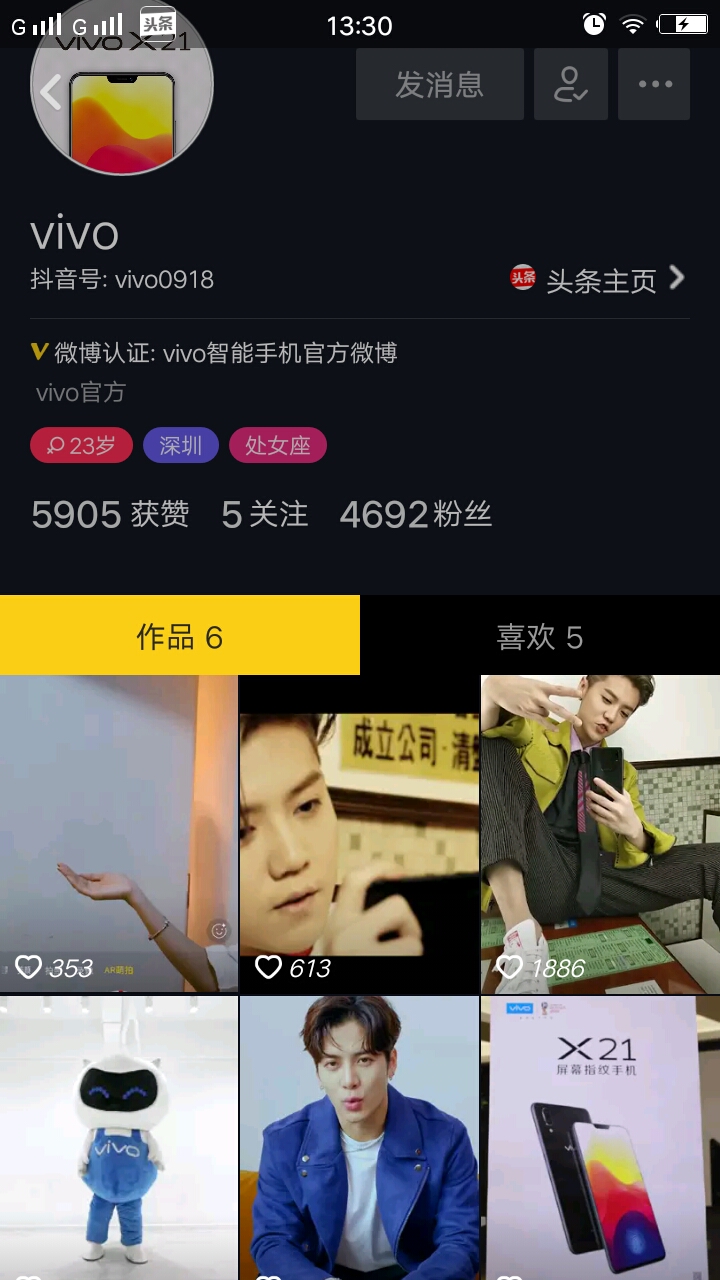 vivo喊你来抖音啦~关注赢好礼