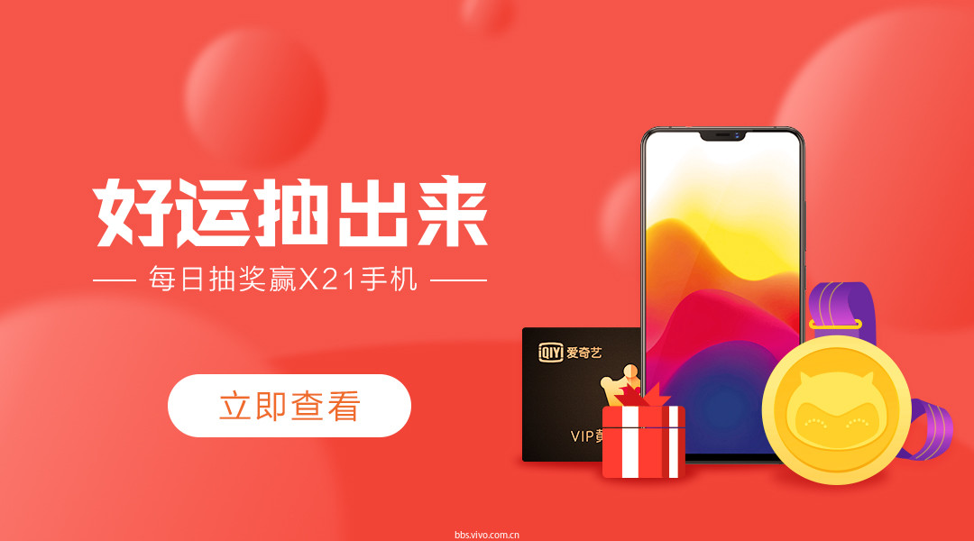 【开奖】你不可错过的重磅福利,每日抽奖赢x21手机