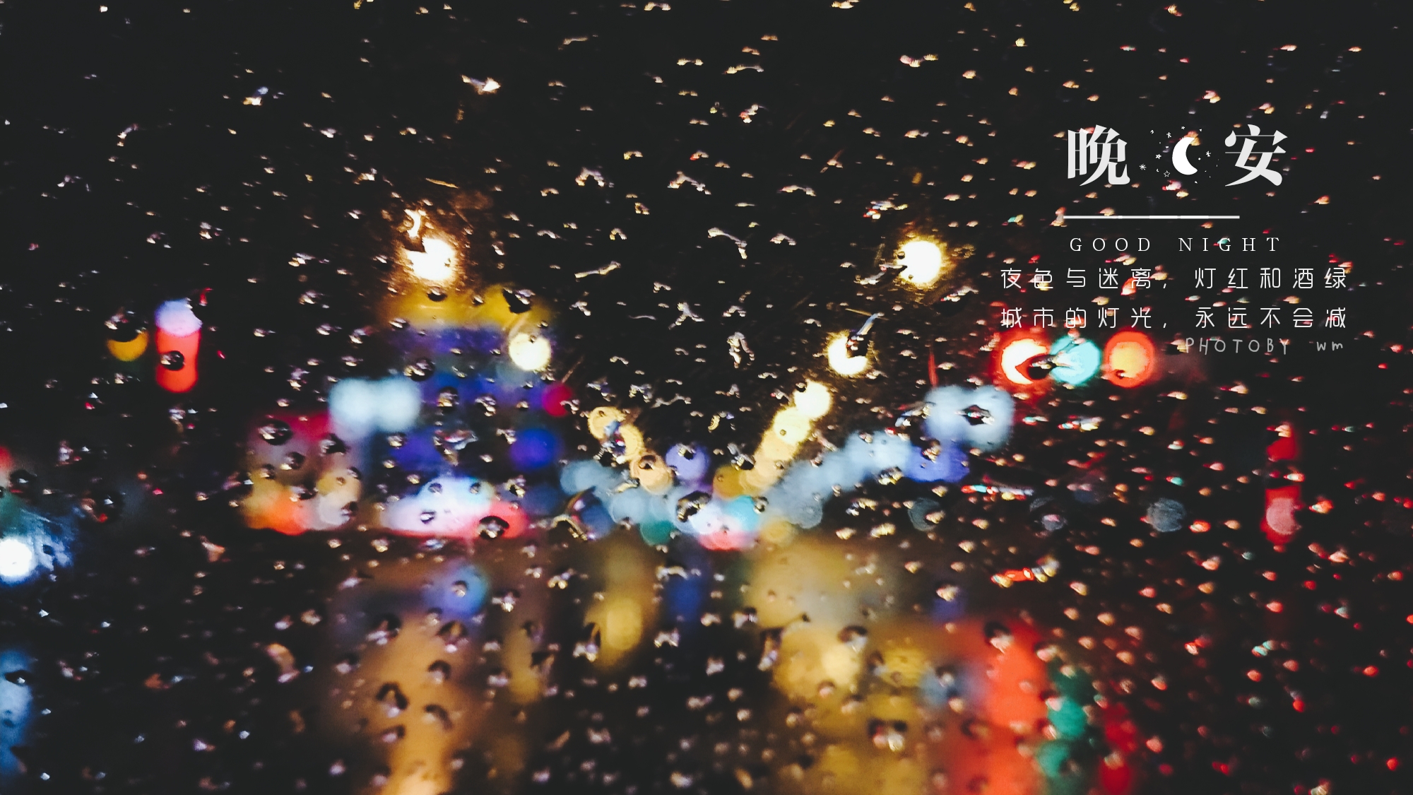 下过雨的夜晚