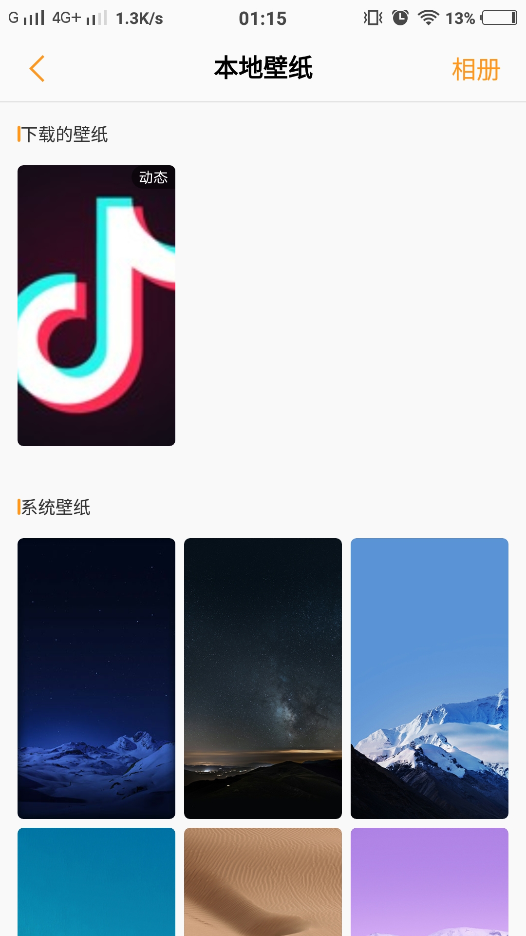 怎么删除抖音下载的动态壁纸