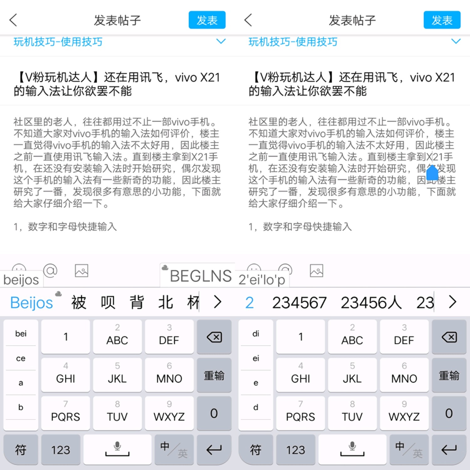 vivo x21的输入法能让你欲罢.