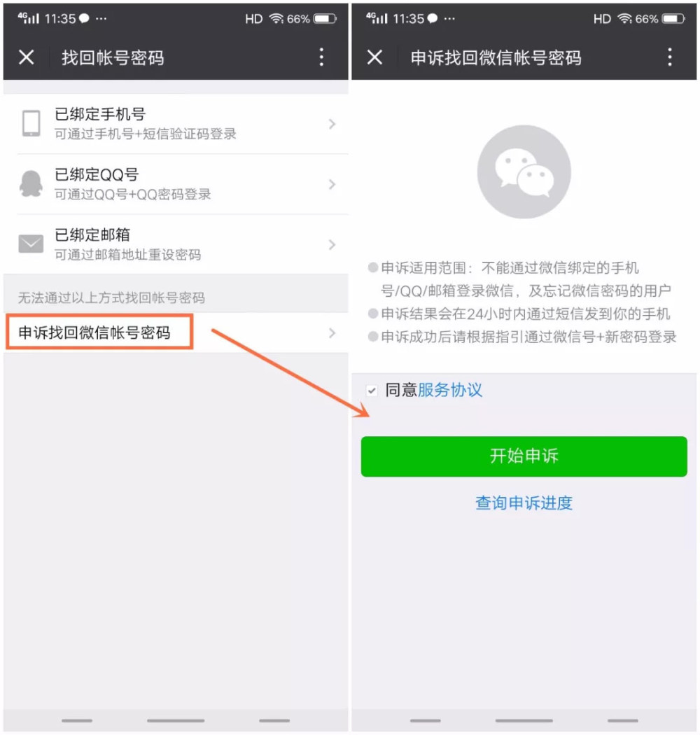 用注册过的手机号注册微信之前的微信会怎么样