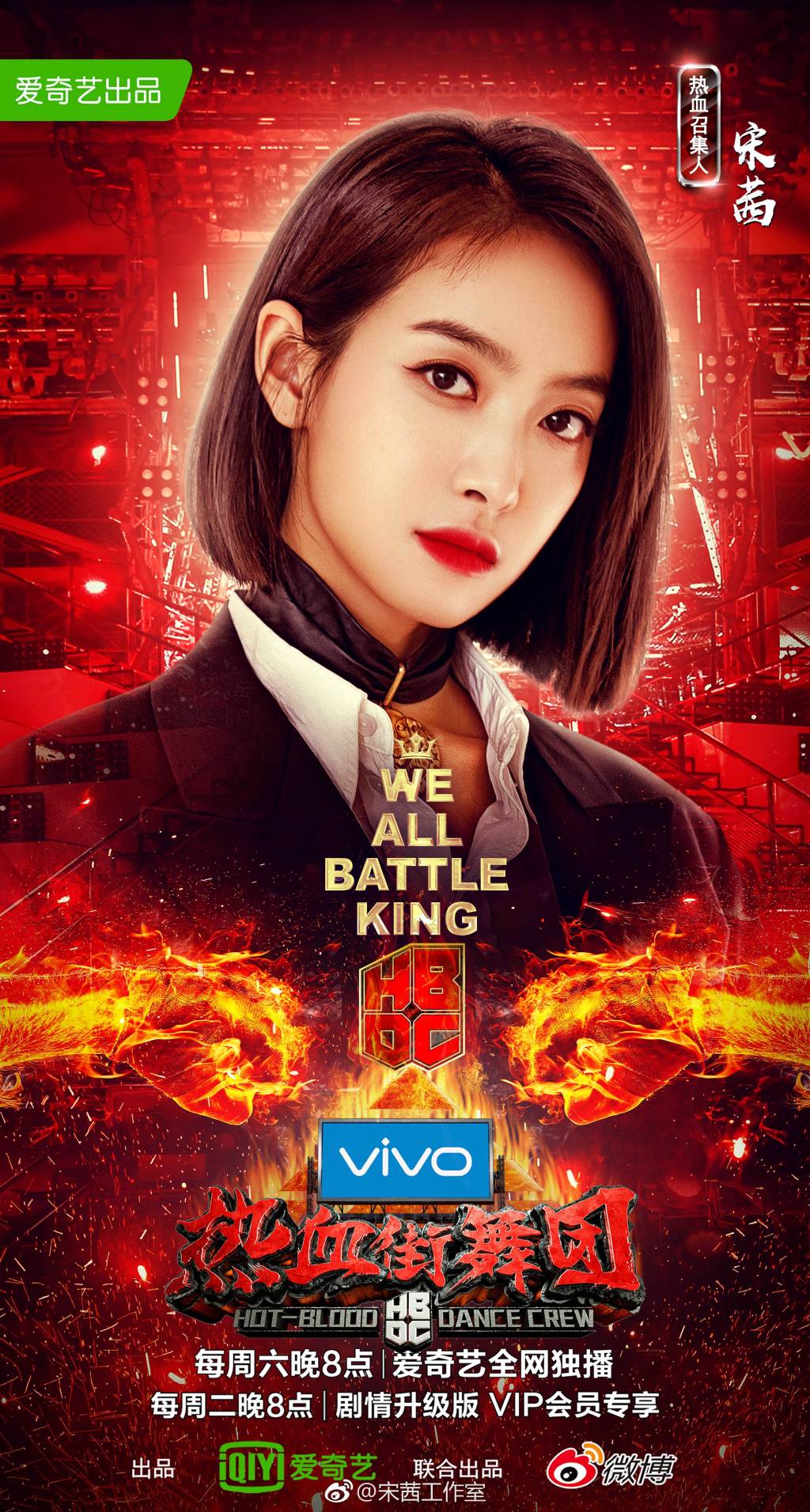 活动 | 告白你最爱的舞王,赢《热血街舞团》决赛门票