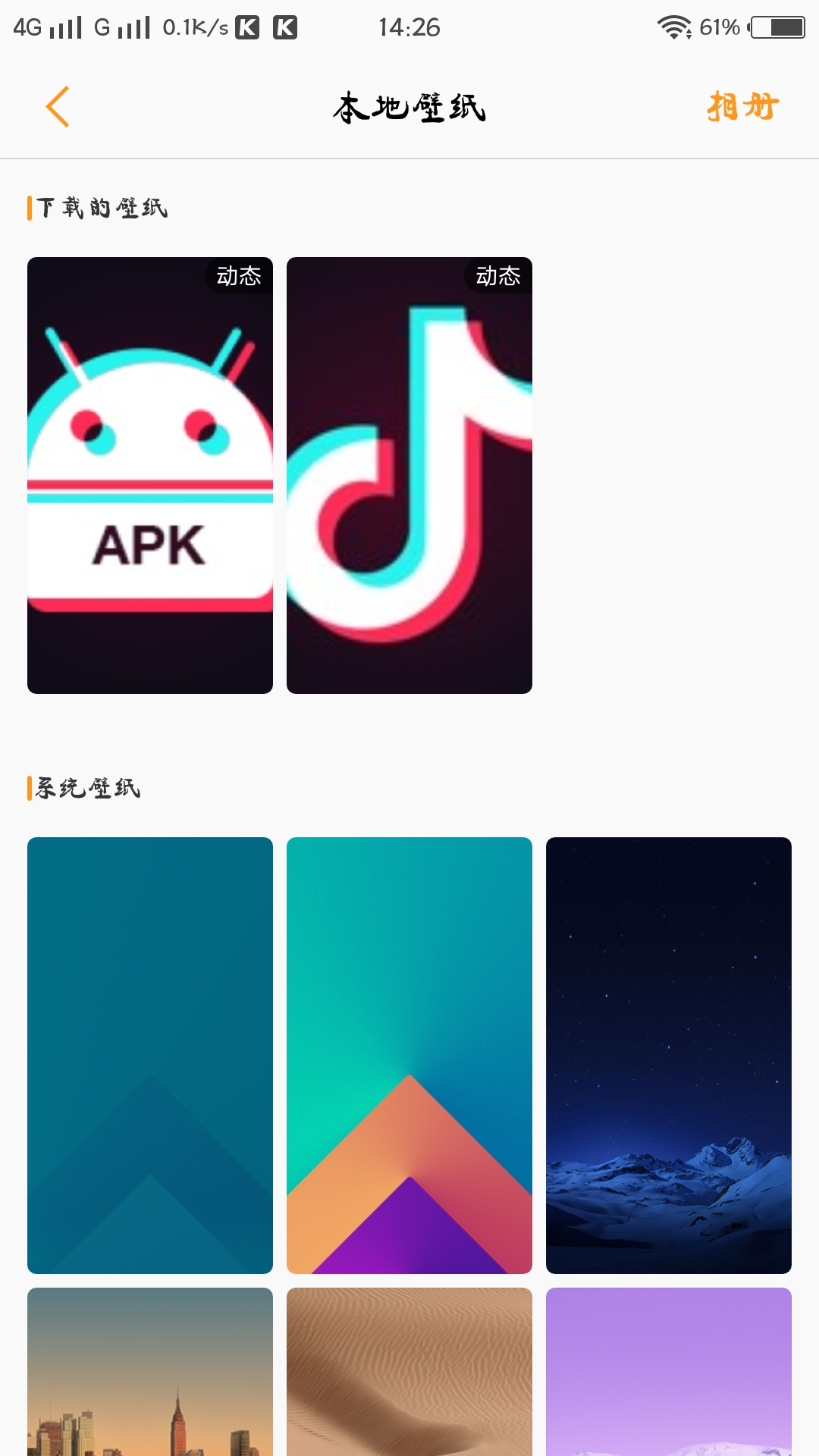 抖音下载的动态壁纸怎么删除