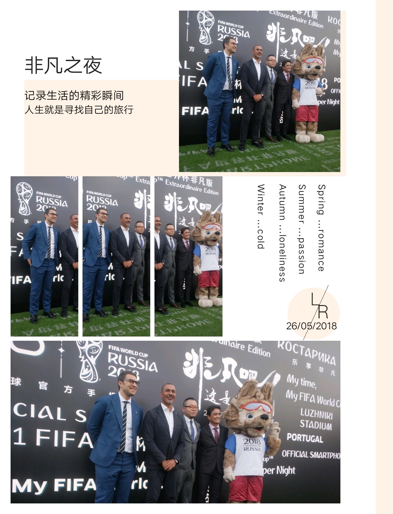 【X21 FIFA世界杯非凡版发布会回顾】当X21遇