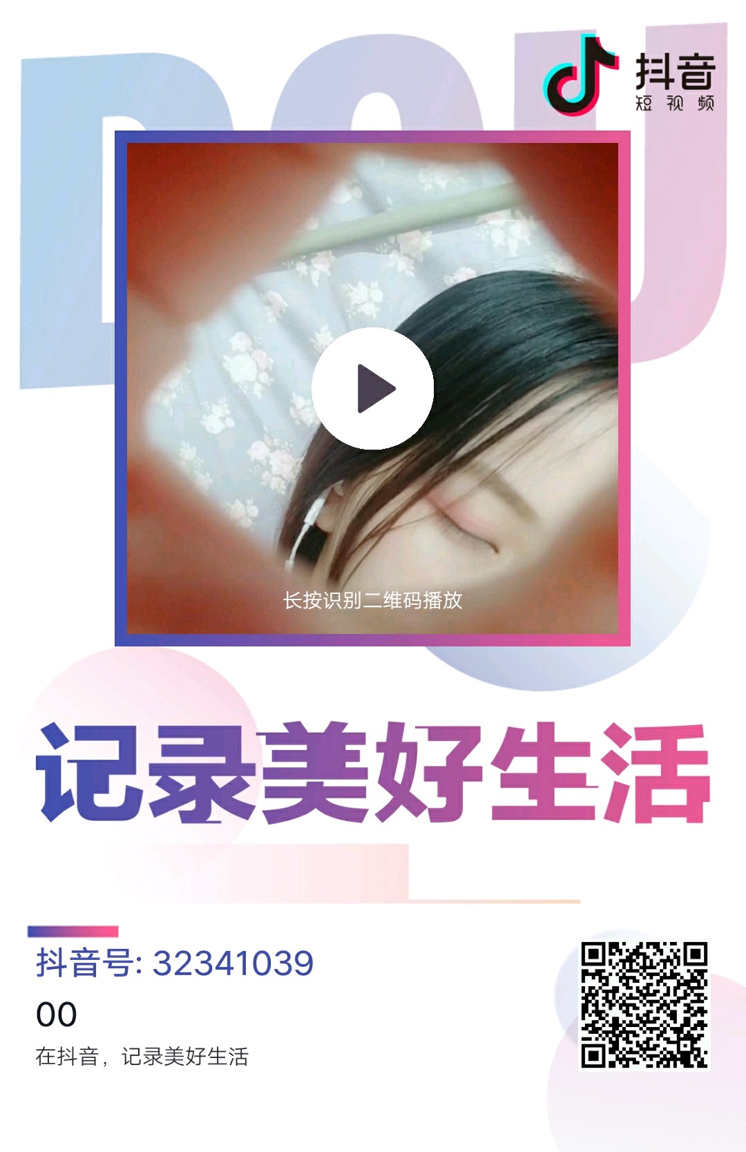 关注我的抖音 给我送小心心好吗