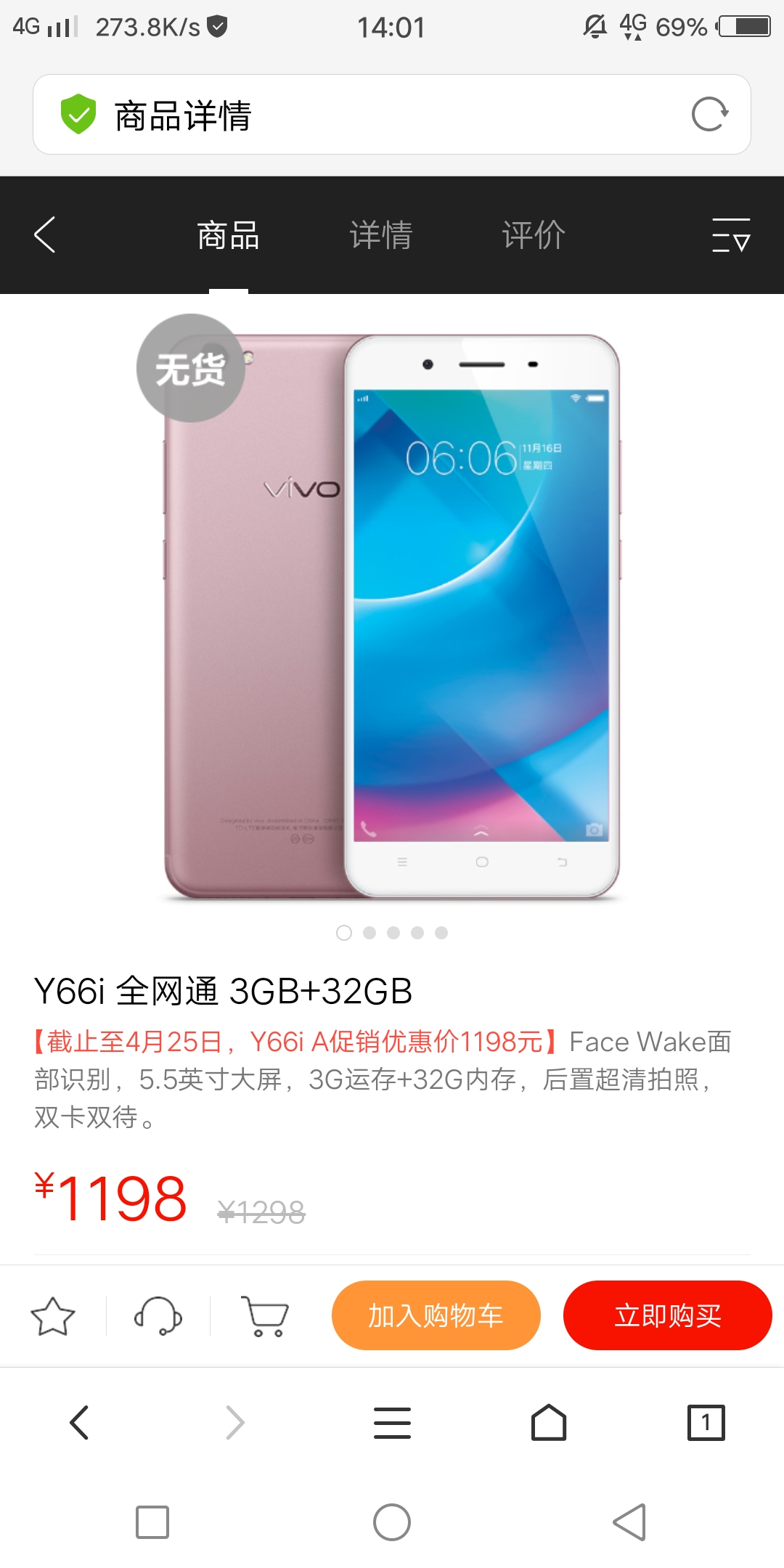 vivo y66手机参数图片