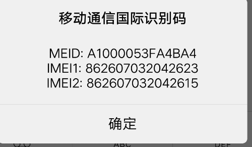 我的手机盒子丢了 知道imei码 怎么找到sn码