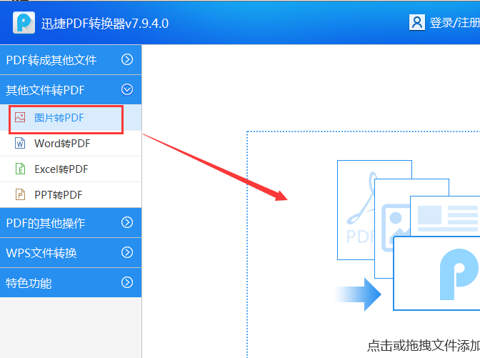 wps文档怎么转换成图片