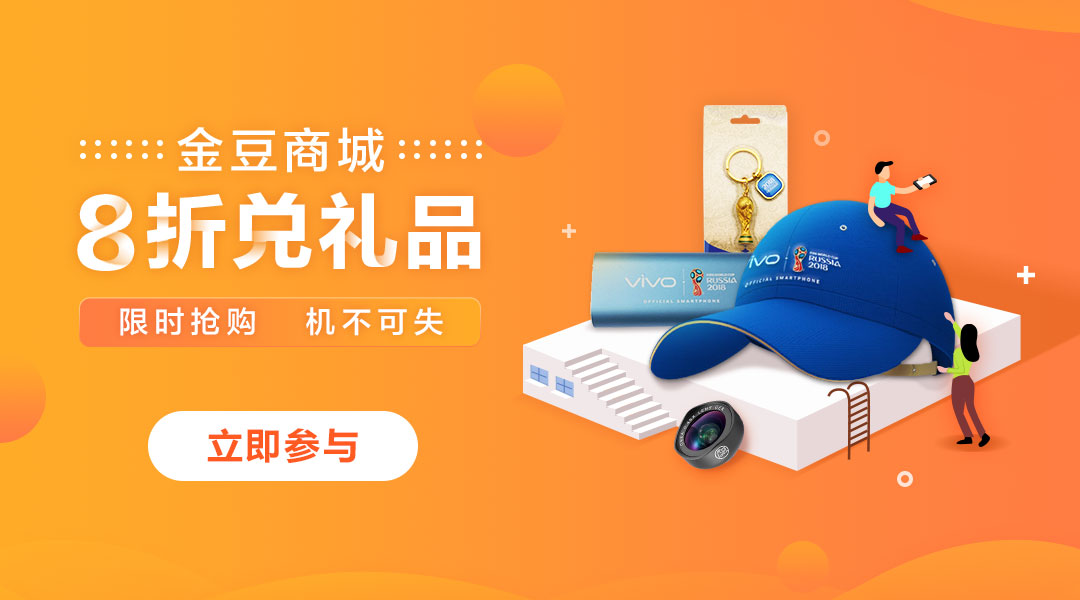 金豆商城八折兑换, 抢楼赢金豆免单大奖