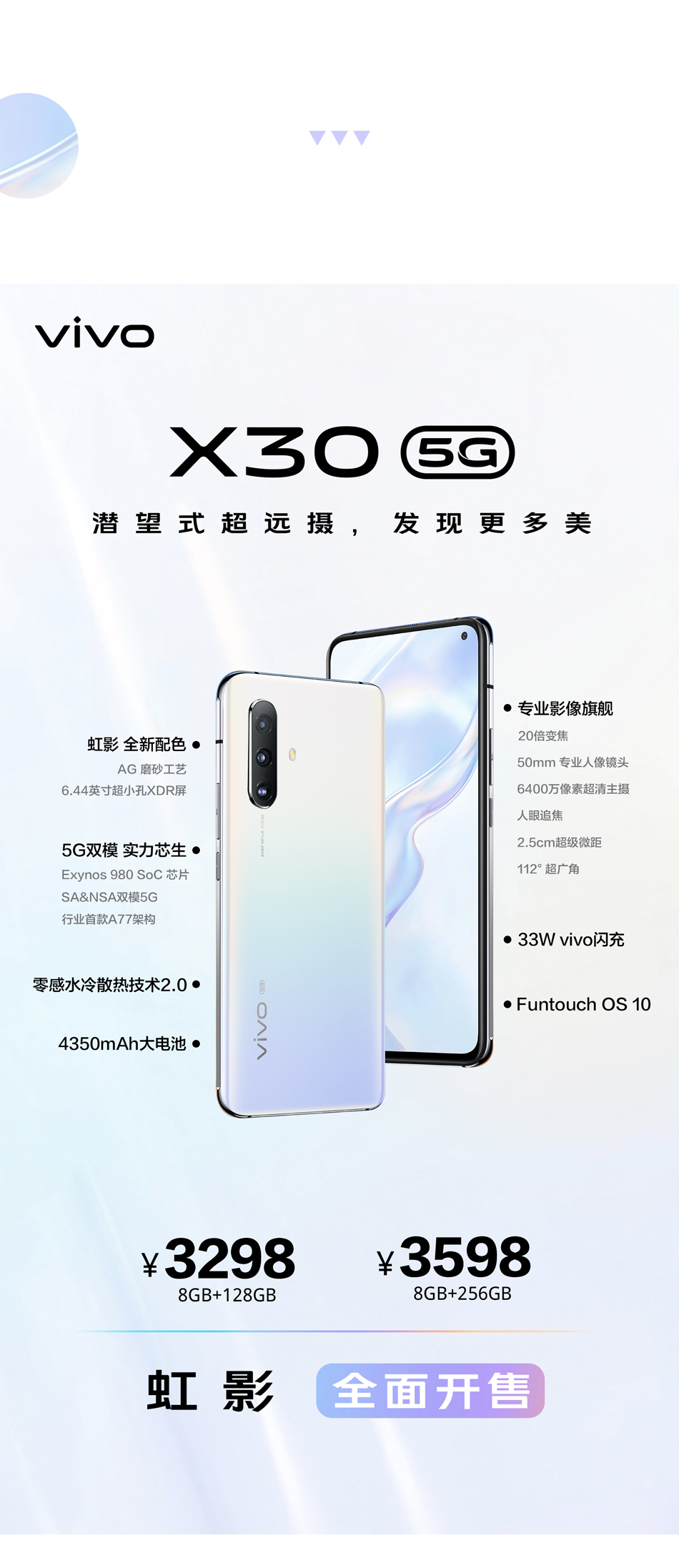 x30vivo手机参数图片