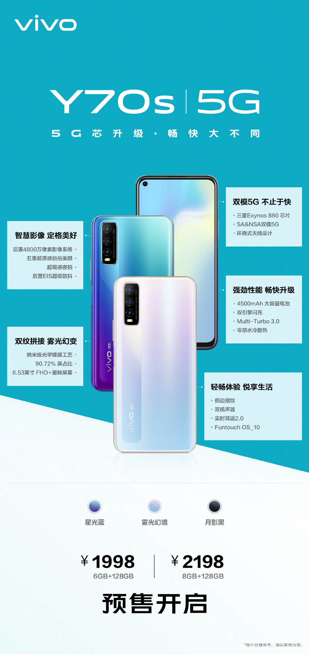 y70s今日开启预售