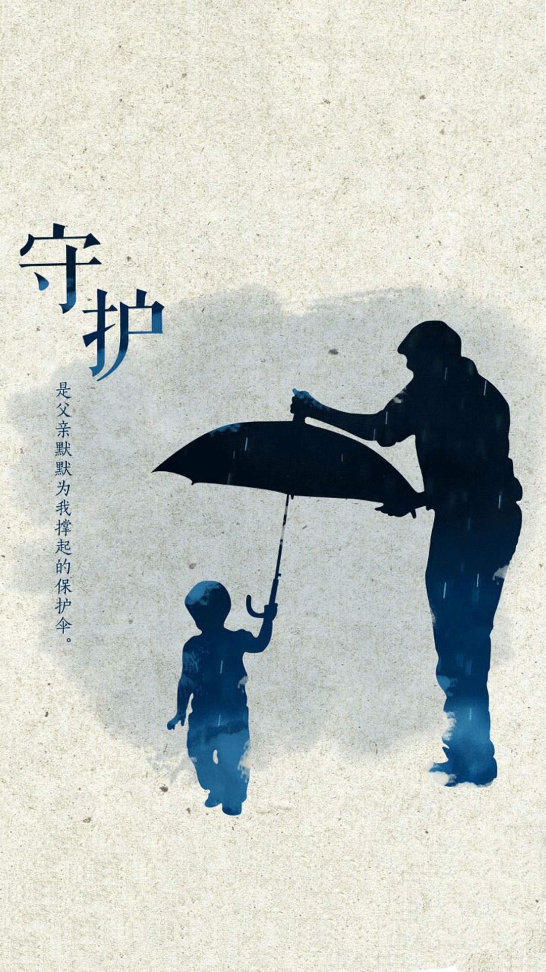 【壁纸】父亲节快乐丨有一种爱叫不动如山