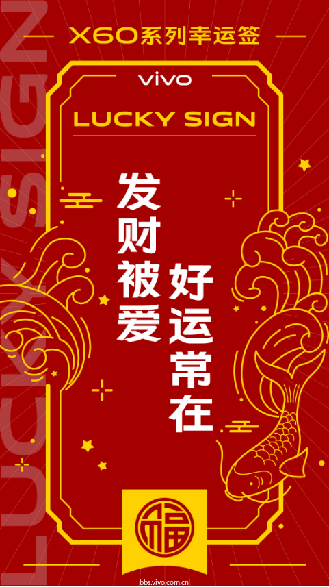 2021新年幸运签2021好运常在