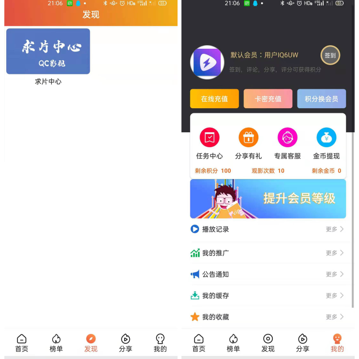 22.png 【软件】QC影视v3.2.8会员版 ★4K大片上线★ VIP电影随便看